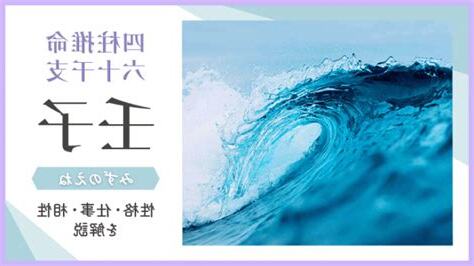 壬子 性格